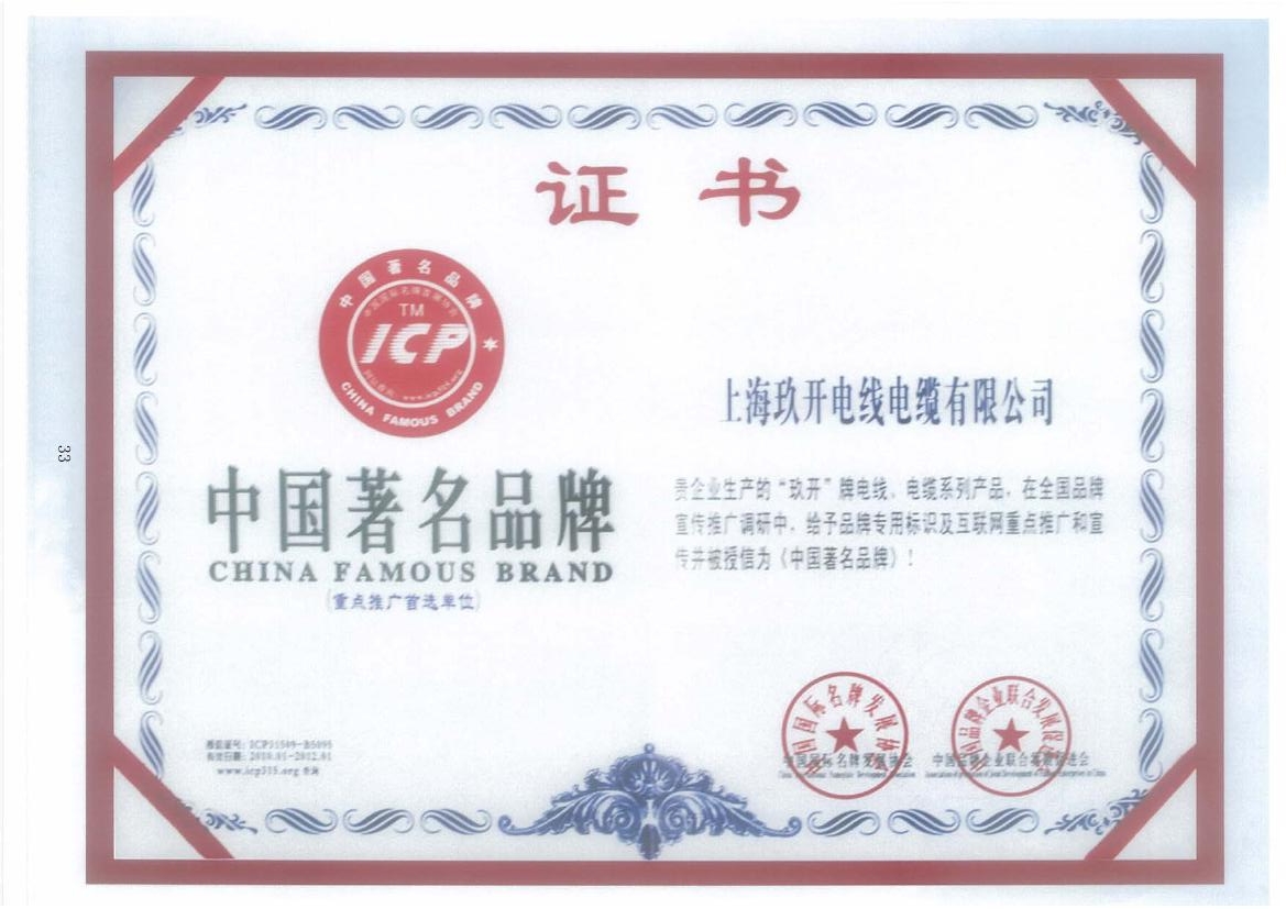 麻将胡了中国著名品牌证书